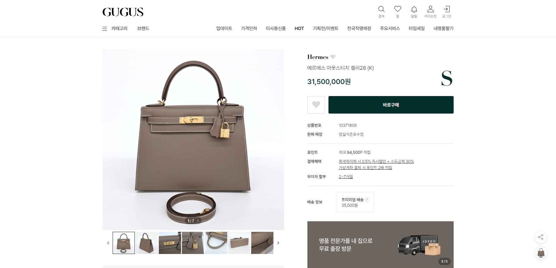 구구스, PC 환경 최적화 UX·UI 개편… 온라인몰 경쟁력 강화 952-Image